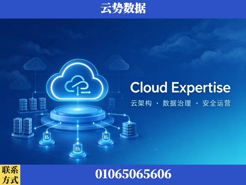 朔州-Cloud Expertise