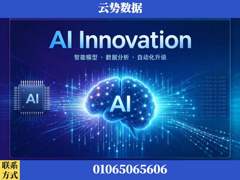 朔州-AI Innovation